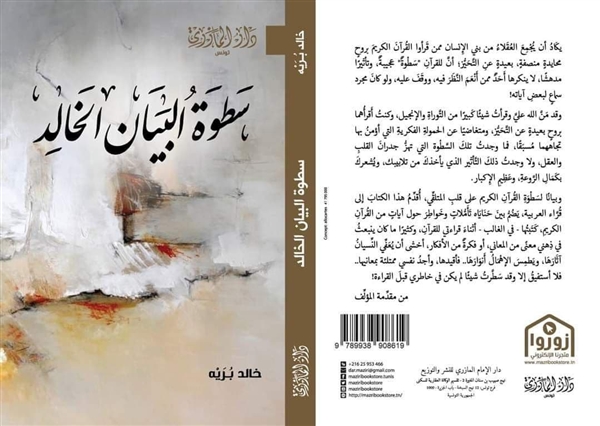 "سطوة البيان الخالد".. إصدار جديد للكاتب خالد بريه