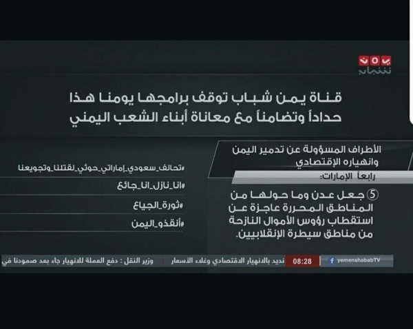 Yemenli televizyon ekonomik krizi protesto için ekran kararttı
