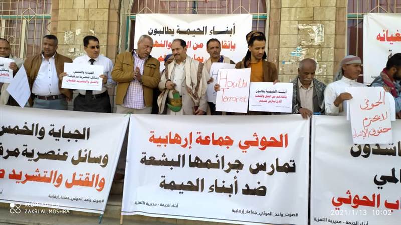 وقفة احتجاجية في تعز تندد بجرائم المليشيات الحوثية ضد أبناء الحيمة
