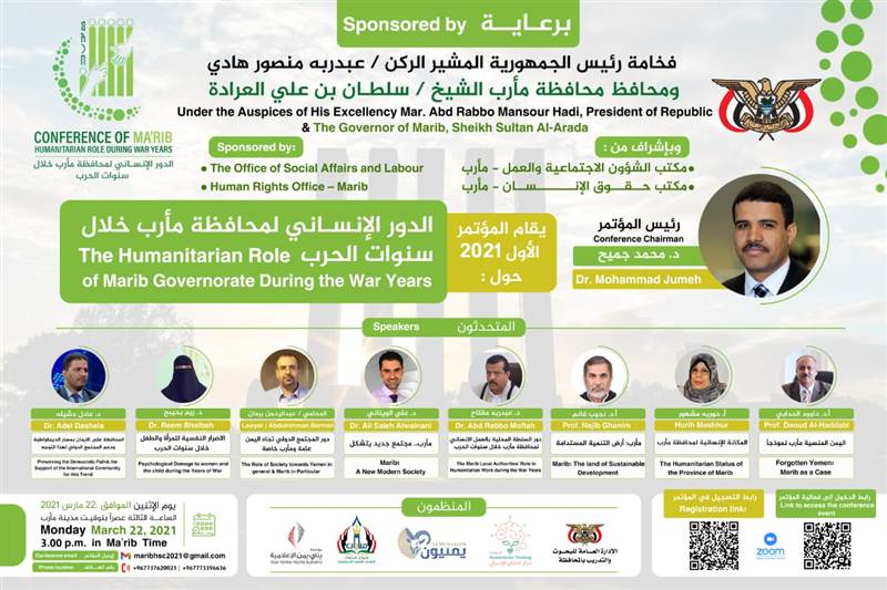 اليوم.. انطلاق المؤتمر الإنساني الاول حول الدور الإنساني لمأرب