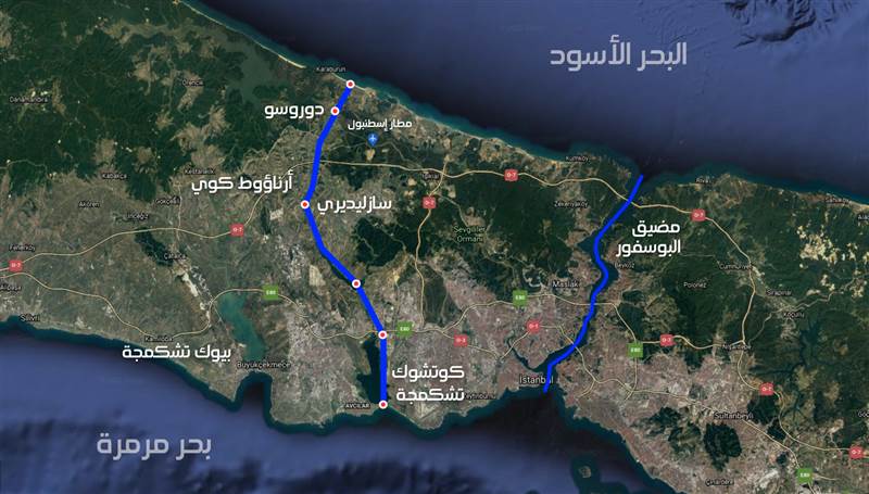 أردوغان: استعداداتنا لشق قناة إسطنبول في مراحلها الأخيرة
