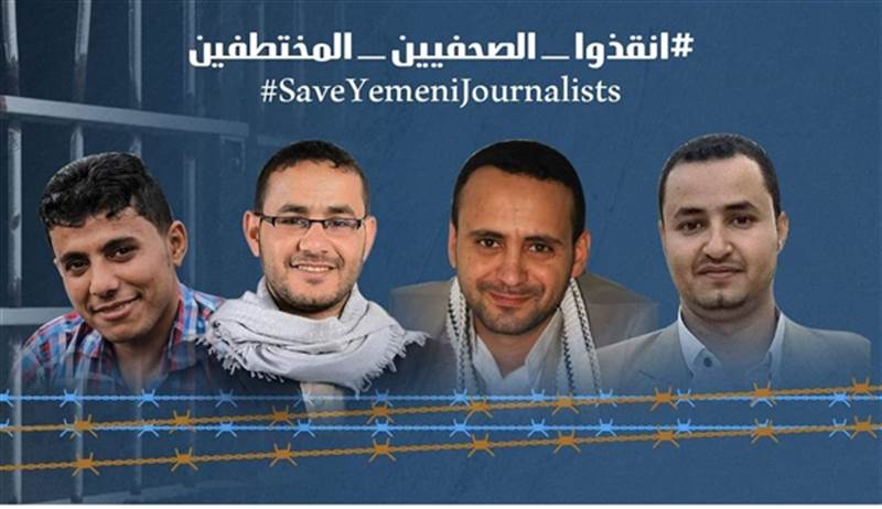 صحيفة بريطانية: صحفيون يمنيون يطالبون بإنقاذ زملائهم من سجون الحوثي