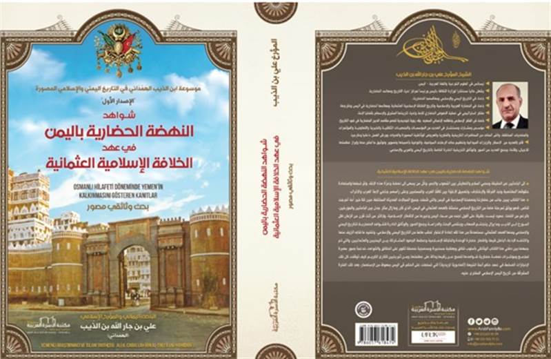 Osmanlı döneminde Yemen: Tarihe ışık tutan belgeler