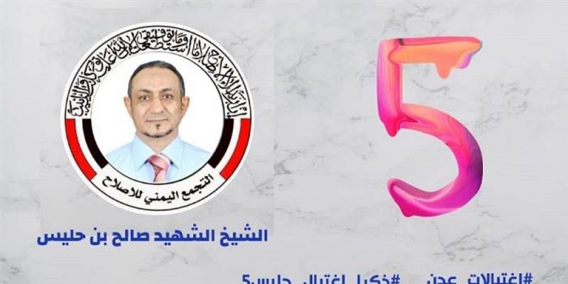 حملة الكترونية لإحياء الذكرى الخامسة لاغتيال الشيخ صالح حليس
