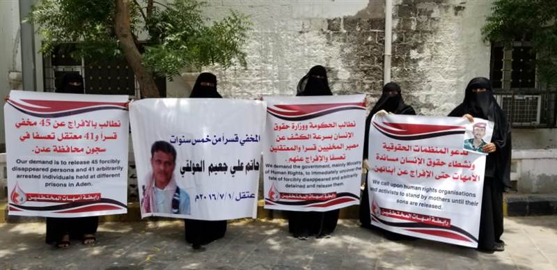 أمهات المختطفين بعدن تطالب بسرعة الكشف عن أبنائها المخفيين وإطلاق سراح المختطفين