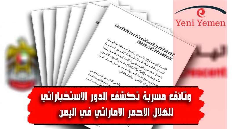 وثائق مسربة تكشف الدور الاستخباراتي للهلال الأحمر الإماراتي في اليمن