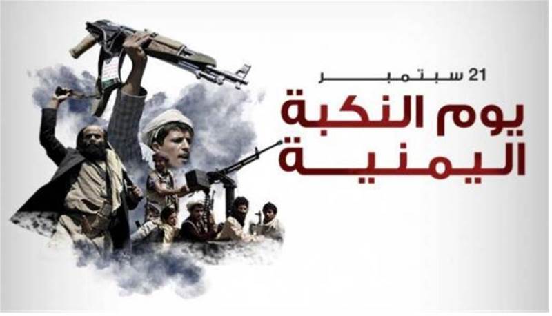 Yemen hükümeti: 21 Eylül, Yemenlilerin Nekbe günüdür