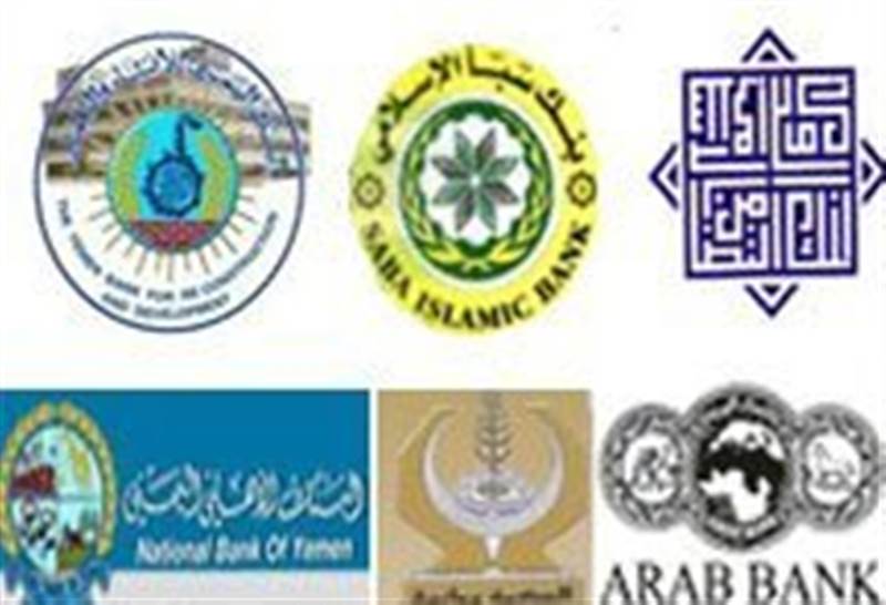 إفلاس بنك يمني والمليشيات تشكل لجنة لمصادرة ونهب أصوله وأموال المودعين