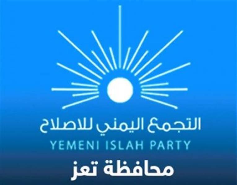 إصلاح تعز يفند مزاعم مركز صنعاء للدراسات ويؤكد أن ما نُشر " افتراءات" تفتقد للمهنية