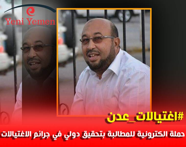 انطلاق حملة الكترونية واسعة للمطالبة بتحقيق دولي في جرائم الاغتيالات