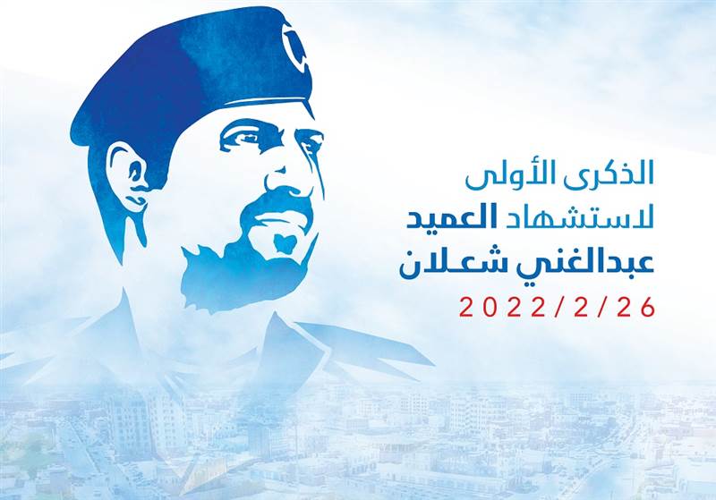 مساء اليوم.. حملة إلكترونية واسعة إحياء للذكرى الأولى لاستشهاد قائد قوات الأمن الخاصة بمأرب