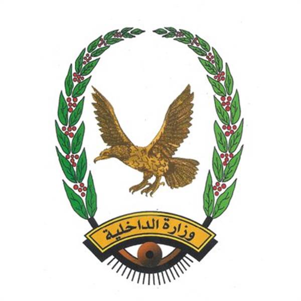 وزارة الداخلية توجه مدراء الأمن بإعداد الخطة الأمنية لشهر رمضان