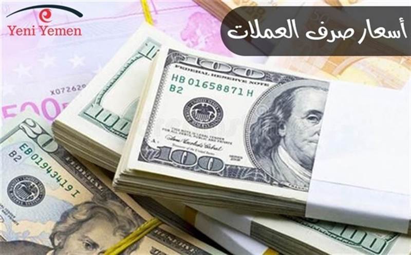 بعد تحسن طفيف.. تراجع جديد للريال اليمني مقابل العملات الأجنبية