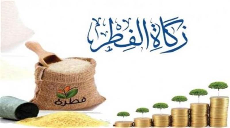 زكاة الفطر ..حكمها وجوبها مقدارها وقتها وأنواعها