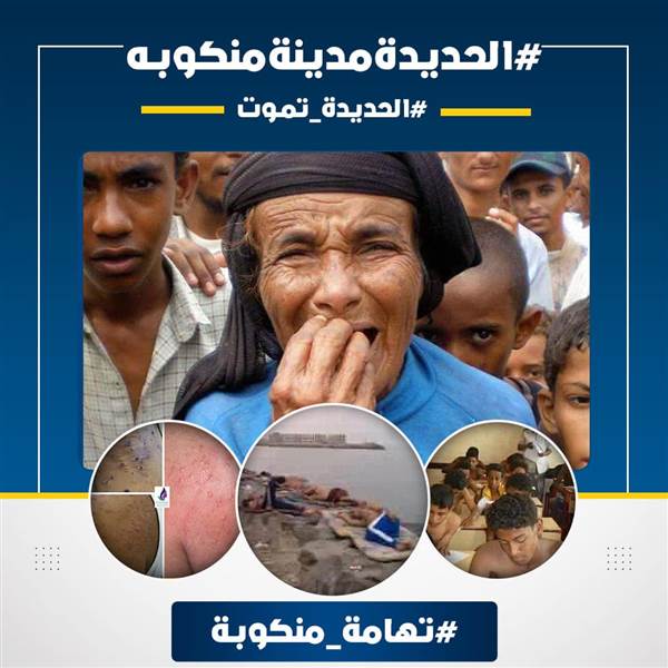حزب الإصلاح  يدعو لإنهاء معاناة سكان الحديدة ويحمل مليشيا الحوثي المسؤولية عنها