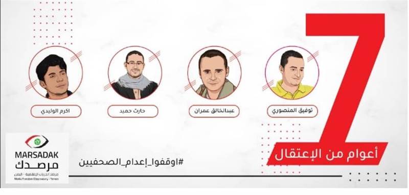 Parmaklıklar ardında geçen sekizinci yıl, gazeteciler Husi hapishanelerinde ölüm riski altında