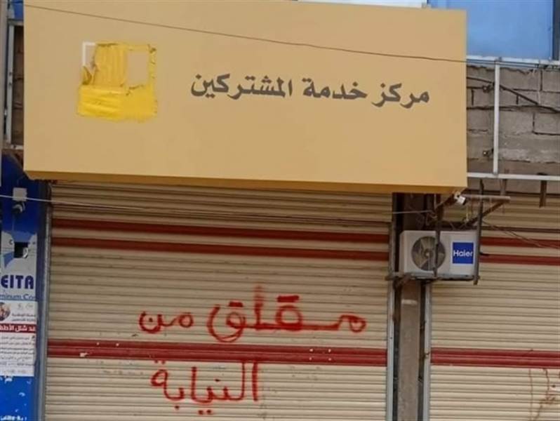 الحكومة اليمنية تبدأ إجراءات رفع دعوى قضائية ضد شركة الاتصالات (MTN)