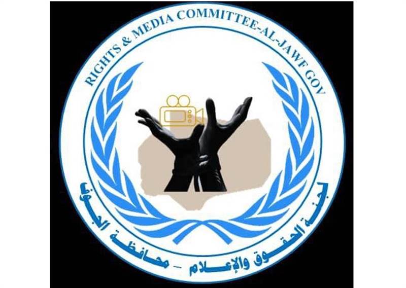 لجنة حقوقية: 20 انتهاكاً ضد المدنيين ارتكبتها مليشيات الحوثي في محافظة الجوف خلال يوليو الجاري