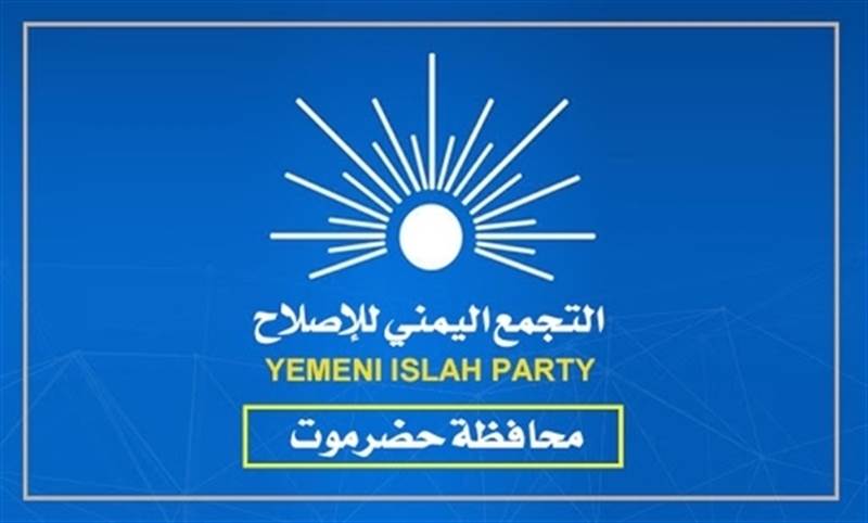 اصلاح حضرموت يرحب بتعيين "بن ماضي" محافظاً لحضرموت