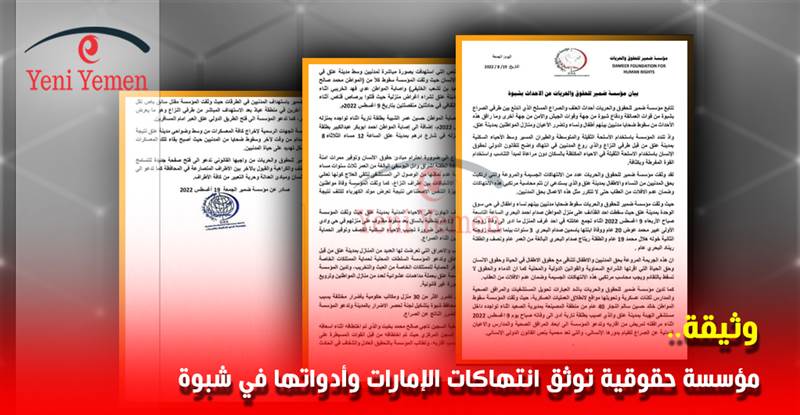 مؤسسة حقوقية توثق جرائم وانتهاكات مليشيات الإمارات وادواتها ضد المدنيين في محافظة شبوة