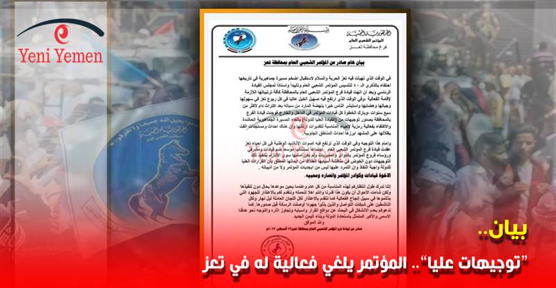 وُصفت بـ "التوجيهات العليا".. إيقاف مسيرة لحزب المؤتمر الشعبي العام في تعز (وثيقة)