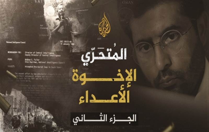 الجزء 2 من المتحري يكشف معلومات جديدة عن احداث 13 يناير 1986.. من كلف فريق اغتيال قيادة الحزب الاشتراكي وما مصير عبد الفتاح إسماعيل؟