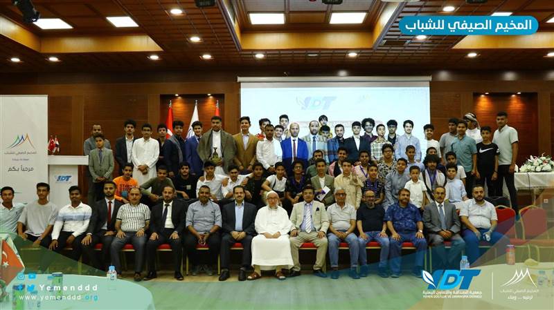 بمشاركة 60 طالباً.. جمعية الصداقة والتعاون اليمنية تختتم المخيم الصيفي للشباب ٢٠٢٢م. بمشاركة 60 طالباً