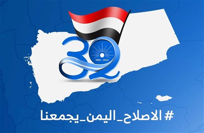 النائب الأول لرئيس المؤتمر الشعبي العام يهنئ الإصلاح بذكرى تأسيسه ويطلق عليه هذه الصفات