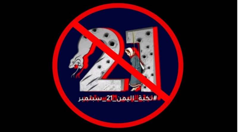 Yemen’de Husi darbesi, sekizinci yıl dönümünde sosyal medyada protesto edildi