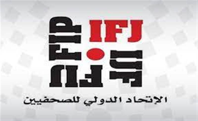 الاتحاد الدولي للصحفيين يتضامن مع الصحفي "الصراري" بعد تعرضه للاستغلال من قبل "خيوط"