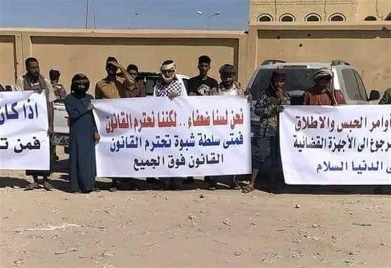 Şebve’de keyfi tutuklamaların serbest bırakılması için gösteri