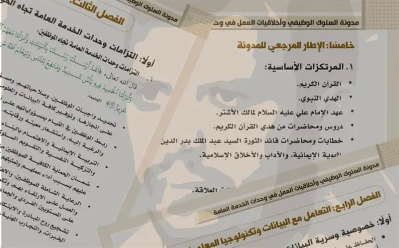 الضربة الطائفية القاضية على الوظيفة العامة.. قراءة في المدوّنة الحوثية للوظيفة العامة (دراسة)