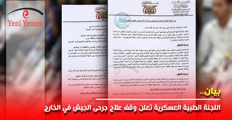 بعد عجزها المالي.. اللجنة الطبية العسكرية تعلن وقف علاج جرحى الجيش في الخارج (بيان)