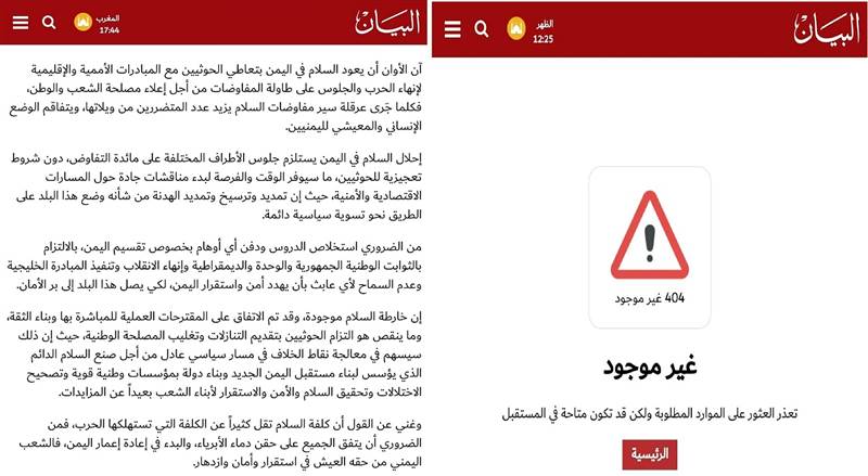 صحيفة البيان الإماراتية تحذف افتتاحية نشرتها يوم الجمعة تؤكد على “ثبات الوحدة اليمنية”