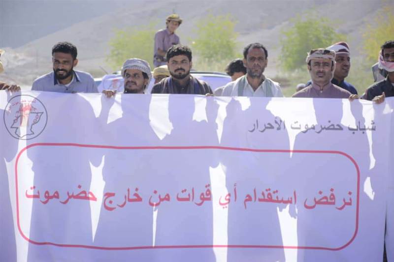 حضرموت.. وقفة ترفض تواجد أي معسكرات خارج إطار الدولة وتحذر من جر المحافظة لأتون صراع مسلح