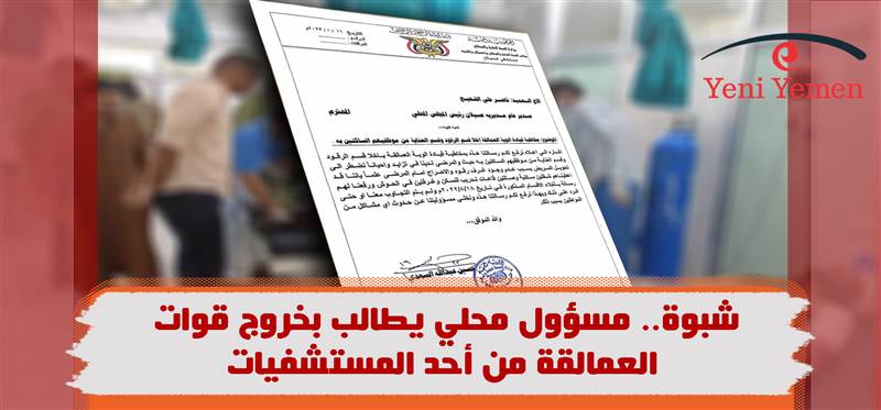 شبوة.. مسؤول محلي يطالب بخروج قوات العمالقة من أحد المستشفيات