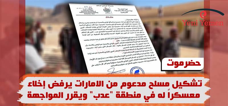 بيان.. تشكيل مسلح مدعوم من الامارات يرفض إخلاء معسكراً له في منطقة "عدب" ويقرر المواجهة