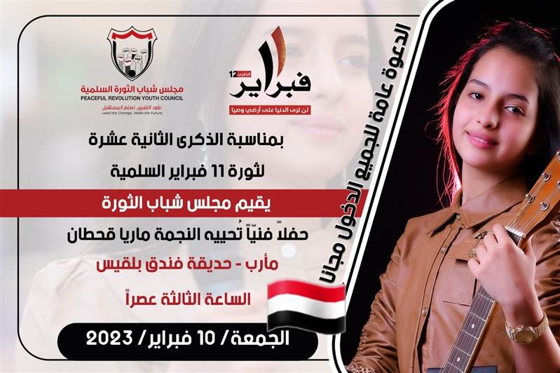 السعيدي: توجيهات من الرياض بإلغاء حفل ماريا قحطان بمأرب