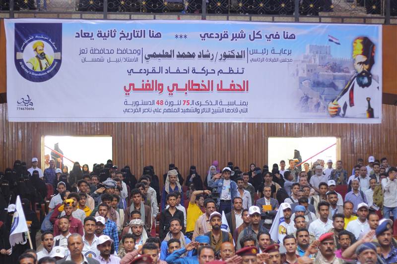 تعز تحيي الذكرى الـ75 للثورة الدستورية بحفل خطابي وفني