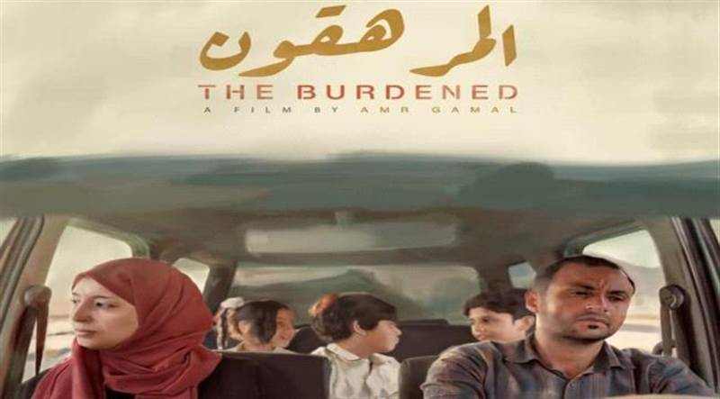 (المرهقون) يفوز بجائزة منظمة العفو الدولية في مهرجان برلين السينمائي