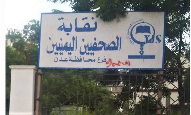 Yemen Gazeteciler Sendikası'ndan "koruma" çağrısı