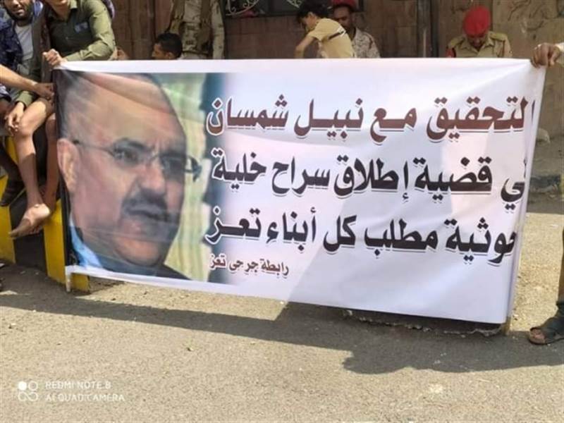 طالبت بإقالة المحافظ واحالته للتحقيق.. وقفة احتجاجية بتعز تندد بالإفراج عن عناصر خلية حوثية
