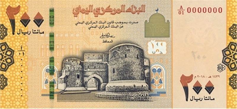 Yemen Merkez Bankası 200 riyallik banknotu kullanmayanlara uyardı