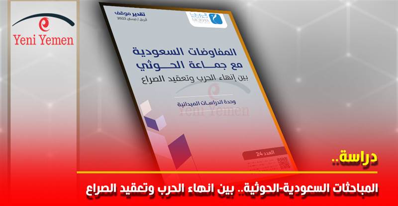 المباحثات السعودية-الحوثية.. بين انهاء الحرب وتعقيد الصراع