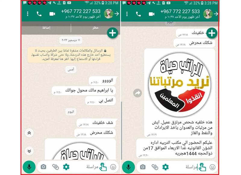 قيادي حوثي يهدد مدرس بالقتل بسبب خلفية تطبيق واتساب