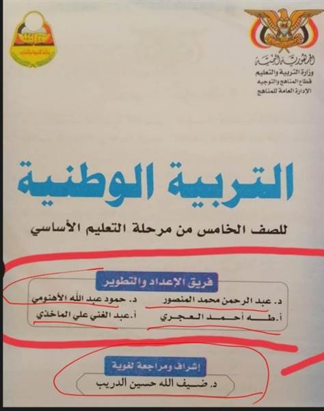 مليشيات الحوثي تحرف أحد اهم اهداف ثورة 26 سبتمبر المجيدة