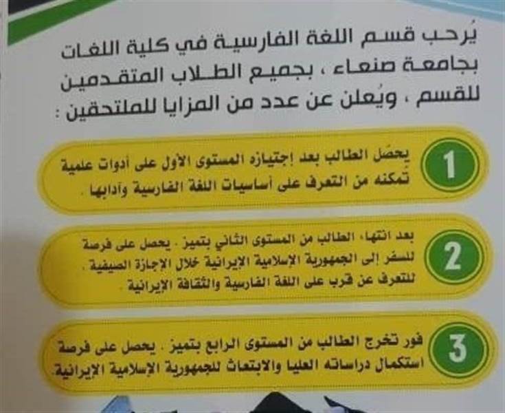اغراءات حوثية للطلاب اليمنين الملتحقين بقسم اللغة الفارسية بجامعة صنعاء
