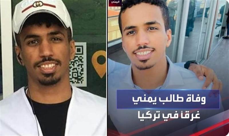 وفاة طالب يمني غرقاً في احد سواحل مدينة إسطنبول التركية