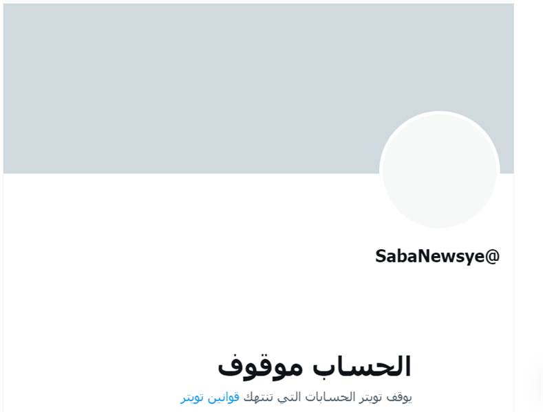 منصة "إكس" تغلق حساب وكالة سبأ الخاضعة لسيطرة الحوثيين
