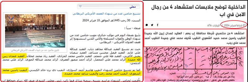 4 منهم كانت قد شيعتهم سابقاً قتلوا في حملة امنية بمحافظة إب.. مليشيا الحوثي تعلن تشييع 17 ضابطاً قالت إنهم قتلوا بغارات أمريكية